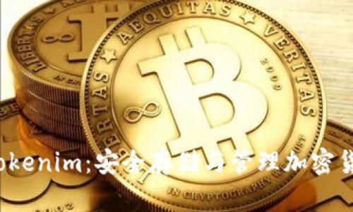 冷钱包数字钱包 Tokenim：安全存储与管理加密货币的最佳解决方案
