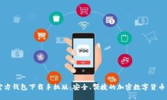 以太坊官方钱包下载手机