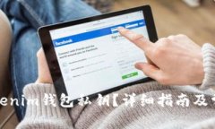 如何找回Tokenim钱包私钥？