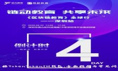 如何连接TokenTokenIM钱包：