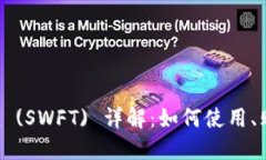 : SWFT Token (SWFT) 详解：如何