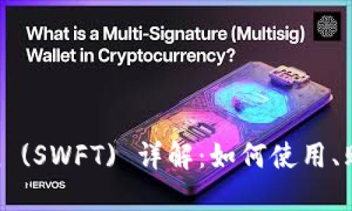 : SWFT Token (SWFT) 详解：如何使用、购买和未来展望