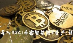 如何在TokenIm钱包中导入