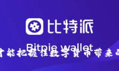 浙江的数字货币股份：机