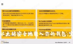如何将以太坊安全地转入