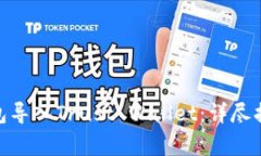 如何将Tokenim钱包导入Tru
