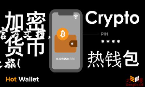 baioti以太坊钱包下载安装详解：一步步教你掌握加密货币的第一步/baioti

以太坊钱包, 下载安装, 加密货币, 数字资产管理/guanjianci

在数字货币的世界里，以太坊（Ethereum）作为一种重要的加密货币，受到越来越多用户的青睐。而要开始交易以太坊，第一步就是安装一个合适的钱包。本文将为你详细介绍以太坊钱包的下载安装过程，以及相关的一些问题，为你做好全面的准备。

什么是以太坊钱包？

以太坊钱包是用于存储以太坊（ETH）及其他ERC20代币的工具，类似于传统银行账户，用户可以通过它来发送、接收及管理自己的数字资产。这些钱包不仅保存你的私钥，还能通过区块链网络与其他用户进行交易。在选择以太坊钱包时，有多个类型供选择：热钱包（在线钱包）和冷钱包（硬件钱包）。热钱包便于使用，但因其在线性质，安全性相对较弱；冷钱包，尤其是硬件钱包，安全性高但使用不如热钱包方便。

以太坊钱包的类型与选择

在决定下载以太坊钱包之前，了解市面上钱包的类型是非常必要的。通常，以太坊钱包可分为以下几类：

ul
listrong热钱包/strong：常见的在线钱包，包括网络钱包和移动应用。这类钱包的优点是方便，能够快速进行交易，但由于其在线特点，更容易受到黑客攻击。/li
listrong冷钱包/strong：一般指硬件钱包，能有效防止黑客攻击，因为其不连接互联网。最常见的冷钱包包括Ledger Nano、Trezor等。这些钱包通常具有更高的安全性，适合长期存储资产。/li
listrong桌面钱包/strong：在你的电脑上下载的软件钱包。这种钱包的安全性通常较高，因为用户的私钥存储在本地，但如果电脑被攻击，用户的资产同样会受到风险。/li
listrong纸钱包/strong：将私钥和公钥打印在纸上，是一种非常安全的存储方式，但需要非常小心存放，以防丢失或损坏。/li
/ul

如何下载安装以太坊钱包

安装以太坊钱包的步骤实际上比较简单，以下是一个详细的指南，帮助你快速完成钱包的安装与设置。

h4步骤1：选择钱包类型/h4

首先，考虑你的需求来选择钱包类型。例如，如果你是初学者，希望频繁进行交易，可以选择热钱包；如果你打算长期持有以太坊资产，冷钱包将是更好的选择。

h4步骤2：访问官方网站/h4

对于软件钱包，确保你访问的是官方网页。许多钱包都有钓鱼网站，因此一定要认真核实。例如，如果你选择MetaMask钱包，可以直接访问其官网。

h4步骤3：下载并安装/h4

依据你选择的钱包类型，下载相应的安装文件。例如：
ul
li如果是热钱包，下载后直接按照提示完成安装。/li
li如果是桌面钱包，下载后解压并运行安装程序，按照说明完成安装。/li
li硬件钱包通常需要附带设备，按照说明书进行连接和设置即可。/li
/ul

h4步骤4：创建新钱包或导入旧钱包/h4

在安装完成后，打开钱包，通常会有“创建新钱包”或“导入钱包”的选项。如果你是新用户，选择创建新钱包，系统会提醒你备份私钥或助记词，它们都非常重要，一定要妥善保存。

h4步骤5：设置密码/h4

在创建钱包的过程中，你需要设置一个安全性较高的密码。这是保护你钱包的第一道防线，务必确保密码复杂且不容易被猜测。

h4步骤6：完成设置/h4

完成以上步骤后，你将成功安装以太坊钱包。后续你可以通过该钱包进行以太坊的收发及管理资产。

以太坊钱包的安全性

安全性是使用以太坊钱包时最重要的因素之一。用户需要对自己的资金负责，采取必要的安全措施，如设置强密码、启用双重验证、定期更新钱包等。以下是一些实用的安全建议：

h41. 定期备份钱包/h4

在使用钱包过程中，定期备份私钥和助记词，可以在重要数据丢失时恢复资产。备份后，确保将备份储存在安全的地方，如USB或安全的云存储。

h42. 保护个人信息/h4

不要在任何不安全的网络环境下使用钱包，尤其是公共Wi-Fi。黑客可能会窃取你的信息，导致资产损失。

h43. 安装安全软件/h4

确保你的设备安装有防病毒软件和防火墙，这能有效防止恶意程序的侵入。

h44. 不要随意分享信息/h4

任何关于私钥的信息都不应与外人分享，任何要求你透露私钥的人都可能是骗子。

常见问题解答

h41. 如何找回丢失的钱包?/h4

如果你丢失了访问钱包的密码或助记词，恢复资产的可能性取决于你是否有备份。如果你有助记词，可以恢复钱包；如果没有，你的资产可能会永久丢失。此外，有些钱包支持客户服务，你可以尝试联系他们寻求帮助，但成功的可能性较低。

h42. 如何选择合适的钱包?/h4

选择钱包的主要考虑因素包括安全性、易用性、支持的货币种类及社区支持。了解你的需求，例如短期交易需要更便于操作的热钱包，而长期持有则可以选择安全系数更高的冷钱包。同时，查看用户评价和社区反馈也是选择时的重要参考。

h43. 钱包是否要支付费用?/h4

许多以太坊钱包是免费的，但在进行转账时，仍有可能收取网络交易手续费。这些费用用于激励矿工处理你的交易，通常费用高低与网络的拥堵程度相关，因此在选择交易时间时，要注意网络的状态。

h44. 使用以太坊钱包需要注意什么?/h4

使用以太坊钱包时，用户需注意私钥和助记词的保管，避免在公共场合使用，使用强密码进行保护，同时保持软件的更新以抵御潜在的安全风险。

h45. 钱包克隆问题是否严重?/h4

随着数字货币的流行，各种攻击行为也在增多。如果你下载的是官方钱包软件，克隆或钓鱼攻击的情况会相对少一些，因此一定要选择官网进行下载，并保持警惕，避免访问不明链接。

h46. 钱包支持哪些类型的交易?/h4

大多数以太坊钱包支持ERC20代币的交易，也就是说你不仅可以发送和接收以太坊，还能管理许多基于以太坊协议的代币，如USDT、LINK等。然而，不同钱包的支持范围略有差异，具体可查看官方文档。

综上所述，以太坊钱包的下载安装过程并不复杂，重点在于选择适合自己的钱包类型、保持安全性，并妥善保管相关信息。通过此文的指引，希望你能顺利完成钱包的安装，开启加密资产管理之旅！
