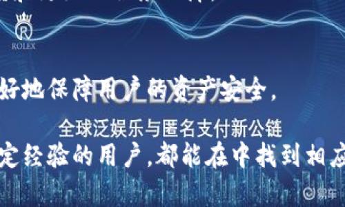  如何用Tokenim装比特币：新手完全指南 / 

 guanjianci Tokenim, 比特币, 加密货币, 数字钱包 /guanjianci 

近年来，比特币作为一种新兴的数字货币，受到了越来越多用户的关注。而在这个过程中，如何安全地存储和管理比特币成为了一个重要的问题。Tokenim作为一种新兴的数字钱包，提供了便捷和安全的方式来装载和管理比特币。本文将为您提供关于如何使用Tokenim装比特币的完整指南，同时解答一些关于Tokenim和比特币的相关问题。

什么是Tokenim？
Tokenim是一个数字钱包，可以帮助用户安全存储、发送和接收比特币以及其他加密货币。与传统的钱包不同，Tokenim采用了先进的加密技术，确保用户的资产安全。此外，Tokenim用户界面友好，适合各类用户使用，从新手到专业人士，都可以轻松上手。在Tokenim中，用户需要创建一个账户，通过该账户可以进行资产存储、转账和交易。

如何注册Tokenim账户？
注册Tokenim账户的步骤非常简单，以下是详细步骤：
ol
listrong下载Tokenim应用/strong: 首先，您需要在手机应用商店或者Tokenim官方网站下载Tokenim应用。/li
listrong创建账户/strong: 打开应用后，您会看到“注册”选项。点击注册，输入您的电子邮件地址和密码。务必选择一个强密码，以确保账户安全。/li
listrong邮箱验证/strong: 注册后，您将收到一封验证邮件。请根据邮件中的指示完成邮箱验证。/li
listrong设置安全问题/strong: 为了增加账户的安全性，Tokenim会要求用户设置安全问题，回答安全问题有助于您在忘记密码时找回账户。/li
/ol
完成以上步骤后，您的Tokenim账户注册成功，您可以开始使用它来管理比特币。

如何将比特币转入Tokenim钱包？
在Tokenim账户创建完成后，您可以开始将比特币转入钱包，以下是具体步骤：
ol
listrong获取钱包地址/strong: 登录Tokenim账户后，您可以在主界面看到您的钱包地址。该地址是一个字符串，通常由一串数字和字母组成。您需要复制这个地址。/li
listrong从交易所转出比特币/strong: 如果您之前在其他交易所（如Coinbase、Binance等）购买了比特币，您需要进入那个交易所，找到提币或转账的选项，将比特币转出。在转账界面，粘贴您在Tokenim中复制的地址，并填写转账金额。/li
listrong确认转账/strong: 在确认转账前，请仔细检查钱包地址是否正确，以免造成资产损失。确认无误后，提交转账请求。/li
listrong等待确认/strong: 一旦您提交了转账请求，区块链网络会开始处理交易，您需要等待一定时间才能在Tokenim钱包中看到转账成功。/li
/ol
请注意，由于区块链网络的实时性，转账时间可能会有所不同，一般在几分钟到几小时之间。

如何安全使用Tokenim？
安全性是使用Tokenim装比特币的重要考虑因素。为了确保您的资产安全，请遵循以下建议：
ul
listrong启用两步验证/strong: Tokenim提供两步验证功能，开启后每次登录都需输入一次性验证码，增加账户安全性。/li
listrong定期更换密码/strong: 定期更新您的账户密码，选择复杂度高的密码，避免使用简单的或容易被猜到的密码。/li
listrong注意网络安全/strong: 尽量避免在公共网络下使用Tokenim，尤其是公共Wi-Fi，确保您的网络环境安全。/li
listrong备份私钥/strong: 每个钱包都有其私钥，请妥善保管您的私钥，确保不丢失或泄露。/li
/ul
以上措施能够有效提高您在Tokenim上使用比特币的安全性。

Tokenim有哪些优缺点？
在选择使用Tokenim装比特币之前，了解其优缺点是非常重要的：
h4优点/h4
ul
listrong用户友好界面/strong: Tokenim的用户界面，操作简单，适合初学者。/li
listrong多币种支持/strong: 除比特币外，Tokenim还支持多种加密货币，方便用户进行多资产管理。/li
listrong隐私性高/strong: 与传统银行钱包相比，Tokenim采用去中心化技术，保护用户隐私。/li
/ul
h4缺点/h4
ul
listrong不支持法币交易/strong: Tokenim仅支持数字资产管理，不支持法币交易，用户需要借助其他交易所进行法币的买入和卖出。/li
listrong网络拥堵可能导致转账延误/strong: 在交易量较大的时候，网络拥堵可能会延误转账时间。/li
listrong安全措施需用户自行维护/strong: 尽管Tokenim提供了一定的安全措施，但用户仍需自行维护私钥和账户安全。/li
/ul

Tokenim常见问题解答
在使用Tokenim的过程中，用户可能会遇到诸多问题，以下是一些常见问题的解答：

如何找回丢失或被盗的Tokenim账户？
若您丢失了Tokenim账户的访问权限，首先尝试通过“忘记密码”功能找回。如果账户被盗，请及时联系Tokenim客服，并提供相关的交易记录和账户信息。注意，在数字资产管理中，始终保持对私钥的保密和安全是至关重要的。

Tokenim钱包是否支持多种加密货币？
是的，Tokenim支持多种主流加密货币，包括比特币、以太坊、莱特币等。用户可以根据需要管理不同的数字资产，以提升资产组合的多样性。

如何确保Tokenim钱包的安全性？
用户可以通过启用两步验证、使用强密码、定期更换密码，以及妥善保管私钥等方式增强Tokenim钱包的安全性。始终保持警惕，定期检查账户活动，有助于及时发现和处理任何异常。

Tokenim的交易手续费如何计算？
Tokenim的交易手续费通常基于网络拥堵程度和交易金额进行计算，具体金额可能会有所不同。用户在进行转账时，可在转账页面查找相应的手续费提示。尽量选择网络较为空闲的时段进行转账，可以有效降低手续费。

如何进行Tokenim账户的实名认证？
Tokenim提供实名认证功能，用户需在安全设置中找到实名认证选项，并按照系统的指引上传相关证明文件。完成实名认证后，用户将享受更高的交易额度和更好的服务保障。

Tokenim是否支持法币购买比特币？
Tokenim本身并不支持直接用法币进行比特币交易，用户需借助外部交易平台完成法币购买，然后再将比特币转入Tokenim钱包进行管理。这样做可以更好地保障用户的资产安全。

通过本文介绍，相信您对如何使用Tokenim装比特币有了更加深入的了解。从注册账户到安全使用Tokenim再到常见问题的解答，无论您是新手还是有一定经验的用户，都能在中找到相应的信息。希望您能在数字货币的世界中收获满满，不断提升自身的财务自由和投资能力。