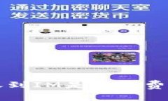 TP钱包转账到IM是否收费及