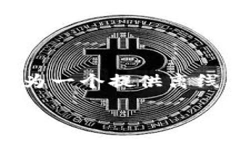 在这个信息化快速发展的时代，数字资产的安全问题越来越受到大众的关注。对于许多加密货币用户而言，如何保护他们的资产变得越来越重要。Tokenim作为一个提供离线签名功能的工具，自然引起了用户的兴趣，但也引发了一些关于安全性的问题。本文将探讨Tokenim离线签名转账的安全性以及其他相关问题，为你解答疑虑。

Tokenim离线签名转账的安全性解析