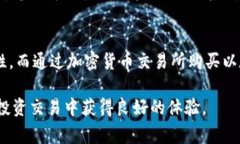   如何通过TP钱包轻松购买