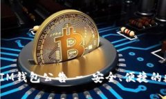 上线TokenTokenIM钱包公告 