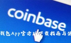 以太坊钱包App官方版下载