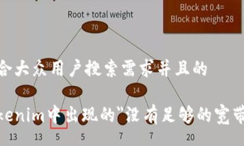 zhushou
思考一个符合大众用户搜索需求并且的
/zhushou
如何解决Tokenim中出现的
