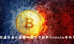 如何在没有以太坊的情况