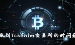 比特币转账到Tokenim交易所