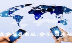 以太坊钱包APP下载安装最