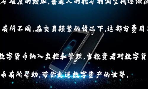   2023年最新数字货币下载指南：让你轻松获取与管理虚拟资产 / 
 guanjianci 数字货币, 下载, 虚拟资产, 加密货币 /guanjianci 

随着互联网的发展和区块链技术的逐渐成熟，数字货币已经成为了全球金融市场中一个不可忽视的重要组成部分。越来越多的人开始关注数字货币的投资和使用。无论是比特币、以太坊还是其他新兴的加密货币，其背后的潜力和机会都吸引了大量用户的关注。因此，了解如何下载和管理最新的数字货币越来越显得重要。本文将为大家详细介绍数字货币的下载指南，以及相关的管理技巧，希望能够帮助你在数字货币的世界中立足。

一、数字货币的基本概念

数字货币，顾名思义，是以数字方式存在的货币，其本质是使用加密技术保证交易安全和控制新单位的生成。最早的数字货币是比特币，它于2009年由一个化名为中本聪的人所创建。数字货币不同于传统的法定货币，它并不是由中央银行发行，也没有实体形态，因此具有去中心化和全球化的特点。

在数字货币的泛滥之下，出现了多种多样的加密货币。以太坊是另一种广受欢迎的数字货币，它以支持智能合约功能而著称。随着DeFi（去中心化金融）和NFT（非同质化代币）的兴起，数字货币的应用场景越发广泛。从投资、支付到金融服务，数字货币已成为新的经济推动力。

二、下载数字货币的不同方式

下载数字货币，通俗来讲就是获取你所选择的数字货币，并将其存储在合适的钱包里。目前，下载数字货币主要有以下几种方式：

h41. 通过交易所购买/h4

最常见的方式是通过数字货币交易所进行购买。用户需要在交易所进行注册，完成身份认证后即可进行币种的充值和交易。大部分知名交易所如币安（Binance）、火币（Huobi）、Coinbase等都支持多种数字货币的交易。用户可以通过法定货币购买数字货币，交易完成后，这些币会存放在交易所提供的钱包中。

然而，需要注意的是，尽管交易所提供了便利，但由于其中心化的特性，用户面临着被盗、交易所跑路等风险。因此，建议用户在购买后尽快将数字货币转移到自己的钱包中进行管理。

h42. 使用数字货币钱包/h4

数字货币钱包是存储、发送和接收数字货币的一种软件或硬件。在选择钱包时，有许多种类可供选择，包括热钱包和冷钱包。热钱包是在线钱包，如网站或应用程序，方便快捷，但安全性相对较低；冷钱包是离线的钱包，如硬件钱包或纸钱包，更安全但使用不够便利。

用户可以在下载或创建钱包后，通过自动生成的地址接收相应的数字货币。在某些钱包中，用户也可以直接购买数字货币并实现转账操作。

h43. 参与挖矿/h4

对于一些用户来说，通过挖矿获取数字货币也是一种选择。挖矿需要特定的硬件和软件，用户需要相应的技术知识来设定挖矿环境。挖矿的过程不仅可以获取新生成的数字货币，还能通过交易费用获得收益。

然而，挖矿的门槛较高，需投入大量资金和时间，且伴随高额的电费和维护成本，因此并非每个用户都适合选择这种方式。

三、如何安全存储和管理数字货币

下载数字货币后，合理的存储和管理显得至关重要。以下是一些有效的管理方式：

h41. 定期备份钱包/h4

无论是使用热钱包还是冷钱包，定期备份是一个必要的步骤。如果钱包丢失或者硬件损坏，备份文件能帮助你找回资金。务必将备份文件存储在安全且离线的位置，以防被黑客攻击。

h42. 设置强密码/h4

安全是管理数字货币最重要的一环。用户应在任何数字货币相关帐户上设置强且独一无二的密码，不使用与其他帐户相同的密码。此外，启用双重认证（2FA）可以进一步增加安全性。

h43. 关注市场动态/h4

请时刻关注数字货币的市场动态和相应的政策法规。许多时候，数字货币的价格波动会受到市场情绪的影响，及时了解信息能帮助你作出更好的决策。

四、数字货币的未来展望

数字货币的发展仍处于快速演进之中。从最初的比特币到现今各种区块链项目的发展，数字资产的形式与功能日趋多样化。许多投资者和用户对数字货币的未来充满期待，但也要认识到它仍然处于风险与机遇并存的阶段。

不少国家正在探讨设计和实施中央银行数字货币（CBDC）以便更好地监管和使用数字资产。这种新形态的货币将结合法定货币与数字货币的优势，有可能会在未来的金融市场上扮演重要角色。

可能相关问题

一、数字货币的价格是如何决定的？
数字货币的价格波动受多种因素的影响，包括市场供需、投资者心理、政策法规以及技术层面的变化等。其中，供需关系是决定数字货币价格的核心因素，若某种货币的需求量大但供应有限，那么其价格自然会上涨。反之，则会下滑。在市场情绪高涨时，投资者非理性的追买推高价格，而市场信心不足时，则可能导致价格暴跌。

二、数字货币的法律法规现状如何？
全球各国对数字货币的法律法规制定各不相同。部分国家对数字货币采取开放的态度，允许其在合法的框架下发展；而另一些国家则出于防范风险的考虑，限制甚至禁止数字货币交易。为了有效规避风险，数字货币投资者需要关注所在地区的法律法规变化，以确保自身权益。同时，金融科技行业的监管也在不断完善，未来数字货币或许会走向合规化的发展。

三、如何降低数字货币投资风险？
降低数字货币投资风险的方法方式多样，首先是进行充足的市场调研，了解不同数字货币的基本面及其长期前景。其次，风险分散是降低风险的重要手段，不要将全部资金投入单一货币，合理的分配投资组合有助于规避波动带来的损失。此外，制定合理的止损策略也是应对数字货币价格剧烈波动的一种有效手段。

四、数字货币的挖矿是否仍然有利润？
数字货币挖矿的利润取决于多种因素，例如市场价格、挖矿硬件成本、电力成本等。目前，大型挖矿矿池的市场占有率越来越高，普通用户通过个人电脑挖矿可能面对很大的竞争压力。此外，随着挖矿难度的增加，普通人的挖矿利润空间逐渐压缩。因此，在做出挖矿决策之前，需仔细评估投入与产出的比例，以确保不会造成经济损失。

五、怎样选择合适的数字货币交易所？
选择合适的数字货币交易所需要关注多个方面，包括交易所的安全性、手续费、提现限制、用户评价等。用户需查看平台的安全协议、是否曾遭受过攻击或数据泄露等。其次，各交易所的交易手续费有所不同，在交易频繁的情况下，这部分费用甚至会对整体投资收益造成很大影响。此外，查看平台的操作界面友好程度及客户服务质量也是投资者不可忽视的环节。

六、数字货币投资的未来趋势是怎样的？
未来，数字货币投资将可能朝着主流化、合规化的方向发展。越来越多的一线金融机构开始接纳数字货币，推动其作为支付工具的应用与流通。同时，随着监管政策的完善，各国政府可能会逐步将数字货币纳入监控和管理。当投资者对数字货币市场的信心增强，入场投资的人将不断增多，带动整个市场的活跃度和流动性，从而形成稳定发展趋势。

总结而言，抓住数字货币的机遇并及时应对潜在风险，是实现长远收益的核心。在这个充满变革的时代中，适应变化将是我们每一个投资者的必修课。希望以上信息能对你下载和管理最新数字货币有所帮助，带你走进数字资产的世界。