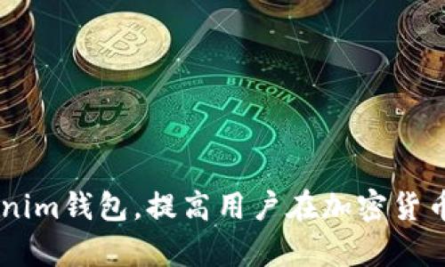   如何通过Tokenim钱包实现便捷的提币加速？ / 
 guanjianci Tokenim钱包, 提币加速, 加密货币, 安全提现 /guanjianci 

### 概述

在加密货币日益普及的背景下，越来越多的用户开始接触和使用数字资产钱包。在众多的数字钱包中，Tokenim钱包凭借其安全性和便捷性备受用户青睐。然而，对于许多用户来说，在提币时遇到的延迟和费用问题，依然是一个亟待解决的痛点。本文将详细介绍如何通过Tokenim钱包高效、快速地进行提币操作，并围绕这一主题解答用户们常见的问题。

### Tokenim钱包简介

Tokenim钱包是一种多功能的数字资产钱包，支持多种加密货币的存储、发送和接收。它的一个显著特点是用户友好的界面和强大的安全保护机制。Tokenim支持用户的私钥管理，确保用户始终掌握自己的资产。此外，Tokenim还在不断迭代和更新，以适应不断变化的市场需求。

使用Tokenim钱包的用户，不仅可以轻松地管理自己的数字资产，还能通过其高效的提币系统快速实现资金的转移。本文将为用户提供一系列建议和技巧，以帮助用户在使用Tokenim钱包提币时加速整个过程。

### 提币加速的必要性

为什么提币加速如此重要？

在区块链和数字货币交易中，提币加速是一个非常重要的话题，尤其是在市场波动较大或交易繁忙的时期。以下几点体现了提币加速的重要性：

1. **市场波动**：加密货币的价格波动很大，用户希望在价格较高时迅速提币以实现盈利，延迟可能导致损失。
2. **交易需求**：在某些情况下，用户可能需要迅速将资产转移到其他平台进行交易，以捕捉短期投资机会。
3. **安全问题**：在某些情况下，用户可能需要快速提币以防止安全风险，如交易所出现技术故障或黑客攻击。
4. **用户体验**：提升提币速度能够提高用户满意度，使用户更愿意继续使用Tokenim钱包。

### Tokenim钱包提币加速技巧

如何高效提币？

为了有效加速在Tokenim钱包中的提币过程，用户可以采取以下几种方法：

1. **选择合适的网络**：不同的区块链网络会有不同的交易确认时间和费用。用户可以选择交易费用适中的网络进行提币。例如，选择以太坊的Layer 2网络以减少费用和加快速度。
   
2. **设置合理的手续费**：在加密货币交易中，手续费的高低直接影响交易优先级。提高手续费可以提升交易的挖矿优先级，从而加快提币速度。用户可以在Tokenim钱包中自定义手续费，推荐选择中等或偏高的费用，以实现更快的确认速度。

3. **使用提币加速器**：一些平台或服务提供提币加速器，可以帮助用户在高峰期加快提币速度。在使用此类服务时，用户需谨慎选择，以确保安全。

4. **时机选择**：观察网络的交易高峰期，选择在低峰时段进行提币一般能够得到更快的处理速度。例如，周末或夜间通常是交易相对较少的时期。

5. **定期检查钱包状态**：用户应定期关注Tokenim钱包的官方公告和社交媒体，以获取关于网络状况的实时信息，从而提币决策。

### 常见问题解答

1. Tokenim钱包支持哪些加密货币提币？

Tokenim钱包支持多种主流的加密货币，用户可以方便地进行提币操作。具体支持的币种包括比特币(BTC)、以太坊(ETH)、莱特币(LTC)、Ripple(XRP)、稳定币如USDT等。用户在使用提币功能时，可以根据钱包的更新日志和官方信息来确认最新支持的币种。每种货币的提币要求和手续费可能会有所不同，因此用户需要仔细阅读相关说明。

此外，Tokenim钱包也在不断扩展其支持的币种范围，广大用户可以在社区和官方渠道获取最新的信息，并根据需求灵活选择进行资产管理。

2. 提币过程中的安全性如何保障？

Tokenim钱包非常重视用户的资金安全。在提币的过程中，钱包采取了多重安全机制，确保用户资产的安全。以下是一些主要的安全措施：

1. **私钥管理**：用户的私钥完全由自己管理，Tokenim钱包不保存用户的私钥，防止因服务器被攻击而导致的资产损失。

2. **两步验证**：用户可以启用两步验证(2FA)，在进行提币操作时，系统会要求用户输入动态密码，以增加额外的安全保护。

3. **监控和警报**：钱包系统会实时监控异常操作，并在发现可疑活动时，及时向用户发出警报，用户可以及时采取措施。

4. **冷存储**：Tokenim钱包大部分资产会存储在冷钱包中，避免因网络攻击而造成的风险。

尽管如此，用户自身的安全意识仍然非常重要。建议用户定期更新密码，并确保使用强密码，同时避免在公共网络环境下进行交易操作。

3. 提币需要多长时间才能到账？

The time required for a withdrawal to be processed and confirmed varies based on multiple factors. Generally, the time can range from a few minutes to several hours or even longer. Below are some factors that may affect the speed of a withdrawal:

1. **Network Traffic**: When the network is congested, transactions may take longer to be confirmed. During market volatility, many users may try to withdraw assets at the same time, leading to network congestion.
   
2. **Chosen Fee**: As mentioned earlier, the higher the transaction fee specified, the faster the transaction is likely to be confirmed. Users who choose a low fee during peak times may experience delays.

3. **Blockchain Confirmation**: Each blockchain has its confirmation speed. For instance, Bitcoin usually requires more confirmations compared to other cryptocurrencies like Litecoin.

4. **Withdrawal Method**: If a user is withdrawing to a centralized exchange, the exchange’s internal processing time may also impact overall withdrawal speed.

Users can view their transaction's status on the blockchain explorer for the respective cryptocurrency to better understand where the delay might be occurring.

4. 如果遇到提币问题，我应该如何解决？

在提币过程中，用户可能会遇到各种问题，如提币失败、交易延迟等。处理此类问题的步骤如下：

1. **核实信息**：首先，用户应核实所输入的提币地址是否正确，确保钱包地址无误是成功提币的第一步。

2. **检查网络状态**：用户应查询相关区块链的网络状况，确认其是否繁忙或出现故障。

3. **查看手续费**：用户应该检查提币时所设置的手续费是否合理。在某些情况下，手续费过低可能导致交易优先级不高，从而延迟处理。

4. **联系客户支持**：如果上述步骤仍无法解决问题，用户可联系Tokenim钱包的客服寻求帮助。提供必要的交易信息如Hash值、时间等，以便客服进行更详细的查询。

5. **耐心等待**：在某些情况下，交易可能正处于确认中，用户需耐心等待，有时候交易会在几小时至一天内自动完成确认。

6. **关注官方通知**：及时查看Tokenim的社交媒体和网站公告，了解系统维护、升级或其他可能影响到提币的消息，确保信息来源的可靠。

5. Tokenim钱包是否适合新手使用？

Tokenim的钱包设计明确针对各类用户，其中新手用户也能轻松上手。以下因素使Tokenim钱包特别适合新手：

1. **用户友好的界面**：Tokenim钱包的界面简单直观，用户可以快速找到所需功能，易于理解和操作。

2. **详细的教程和帮助中心**：Tokenim提供了详细的使用手册和教学视频，新手用户可以参考这些资料，迅速了解如何进行资产管理和提币操作。

3. **安全机制与风险提示**：Tokenim钱包不仅在安全方面做得很好，同时也会为用户提供合理的风险提示和建议，帮助新手用户了解安全使用钱包的基本常识。

4. **社区支持**：Tokenim钱包拥有一个活跃的用户社区，新手可以在社区中提问、讨论，并获取使用经验。

5. **实时客服**：Tokenim钱包提供在线客服支持，用户如在使用中遇到问题，可以随时咨询并得到及时解答。

综上所述，Tokenim钱包是专为所有级别的用户设计的，特别适合希望简单、安全管理自己加密资产的新手用户。

6. 将Tokenim钱包与其他钱包相比，其优势在哪里？

与其他数字货币钱包相比，Tokenim钱包的优势主要体现在以下几个方面：

1. **安全性**：Tokenim钱包采用了多重安全机制，包括私钥管理、两步验证、冷钱包存储等，最大限度地保护用户资产安全。

2. **多币种支持**：Tokenim钱包支持多种主流加密货币，用户可以集中管理不同种类的资产。

3. **用户体验**：Tokenim钱包界面简洁，操作流程清晰，用户能够快速上手，会极大提升用户体验。

4. **专注于提币加速**：Tokenim钱包在提币功能上特别进行了，用户可以通过设置合理的手续费和其他技巧来加速提币过程。

5. **社区与客服支持**：Tokenim钱包建立了良好的用户社区和客服支持，用户可以随时获取帮助和经验分享。

6. **持续更新**：Tokenim帐号持续关注市场变化，努力更新和添加新功能以满足用户需求，让用户体验到更好的服务。

总结而言，Tokenim钱包在安全性、多币种支持、用户体验和提币加速等多个方面都展现出不俗的优势，对于不同层次的用户都非常友好。 

### 结语

Tokenim钱包为用户提供了一种便捷安全的方式来管理加密资产，通过适当的技巧，可以有效加速提币过程。希望本文能帮助用户更好地理解如何高效使用Tokenim钱包，提高用户在加密货币交易中的体验。在实际操作中，如果用户遇到任何问题或困惑，建议及时从官方渠道了解最新信息并寻求支持。