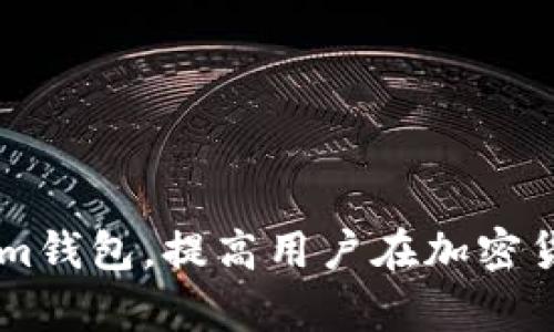   如何通过Tokenim钱包实现便捷的提币加速？ / 
 guanjianci Tokenim钱包, 提币加速, 加密货币, 安全提现 /guanjianci 

### 概述

在加密货币日益普及的背景下，越来越多的用户开始接触和使用数字资产钱包。在众多的数字钱包中，Tokenim钱包凭借其安全性和便捷性备受用户青睐。然而，对于许多用户来说，在提币时遇到的延迟和费用问题，依然是一个亟待解决的痛点。本文将详细介绍如何通过Tokenim钱包高效、快速地进行提币操作，并围绕这一主题解答用户们常见的问题。

### Tokenim钱包简介

Tokenim钱包是一种多功能的数字资产钱包，支持多种加密货币的存储、发送和接收。它的一个显著特点是用户友好的界面和强大的安全保护机制。Tokenim支持用户的私钥管理，确保用户始终掌握自己的资产。此外，Tokenim还在不断迭代和更新，以适应不断变化的市场需求。

使用Tokenim钱包的用户，不仅可以轻松地管理自己的数字资产，还能通过其高效的提币系统快速实现资金的转移。本文将为用户提供一系列建议和技巧，以帮助用户在使用Tokenim钱包提币时加速整个过程。

### 提币加速的必要性

为什么提币加速如此重要？

在区块链和数字货币交易中，提币加速是一个非常重要的话题，尤其是在市场波动较大或交易繁忙的时期。以下几点体现了提币加速的重要性：

1. **市场波动**：加密货币的价格波动很大，用户希望在价格较高时迅速提币以实现盈利，延迟可能导致损失。
2. **交易需求**：在某些情况下，用户可能需要迅速将资产转移到其他平台进行交易，以捕捉短期投资机会。
3. **安全问题**：在某些情况下，用户可能需要快速提币以防止安全风险，如交易所出现技术故障或黑客攻击。
4. **用户体验**：提升提币速度能够提高用户满意度，使用户更愿意继续使用Tokenim钱包。

### Tokenim钱包提币加速技巧

如何高效提币？

为了有效加速在Tokenim钱包中的提币过程，用户可以采取以下几种方法：

1. **选择合适的网络**：不同的区块链网络会有不同的交易确认时间和费用。用户可以选择交易费用适中的网络进行提币。例如，选择以太坊的Layer 2网络以减少费用和加快速度。
   
2. **设置合理的手续费**：在加密货币交易中，手续费的高低直接影响交易优先级。提高手续费可以提升交易的挖矿优先级，从而加快提币速度。用户可以在Tokenim钱包中自定义手续费，推荐选择中等或偏高的费用，以实现更快的确认速度。

3. **使用提币加速器**：一些平台或服务提供提币加速器，可以帮助用户在高峰期加快提币速度。在使用此类服务时，用户需谨慎选择，以确保安全。

4. **时机选择**：观察网络的交易高峰期，选择在低峰时段进行提币一般能够得到更快的处理速度。例如，周末或夜间通常是交易相对较少的时期。

5. **定期检查钱包状态**：用户应定期关注Tokenim钱包的官方公告和社交媒体，以获取关于网络状况的实时信息，从而提币决策。

### 常见问题解答

1. Tokenim钱包支持哪些加密货币提币？

Tokenim钱包支持多种主流的加密货币，用户可以方便地进行提币操作。具体支持的币种包括比特币(BTC)、以太坊(ETH)、莱特币(LTC)、Ripple(XRP)、稳定币如USDT等。用户在使用提币功能时，可以根据钱包的更新日志和官方信息来确认最新支持的币种。每种货币的提币要求和手续费可能会有所不同，因此用户需要仔细阅读相关说明。

此外，Tokenim钱包也在不断扩展其支持的币种范围，广大用户可以在社区和官方渠道获取最新的信息，并根据需求灵活选择进行资产管理。

2. 提币过程中的安全性如何保障？

Tokenim钱包非常重视用户的资金安全。在提币的过程中，钱包采取了多重安全机制，确保用户资产的安全。以下是一些主要的安全措施：

1. **私钥管理**：用户的私钥完全由自己管理，Tokenim钱包不保存用户的私钥，防止因服务器被攻击而导致的资产损失。

2. **两步验证**：用户可以启用两步验证(2FA)，在进行提币操作时，系统会要求用户输入动态密码，以增加额外的安全保护。

3. **监控和警报**：钱包系统会实时监控异常操作，并在发现可疑活动时，及时向用户发出警报，用户可以及时采取措施。

4. **冷存储**：Tokenim钱包大部分资产会存储在冷钱包中，避免因网络攻击而造成的风险。

尽管如此，用户自身的安全意识仍然非常重要。建议用户定期更新密码，并确保使用强密码，同时避免在公共网络环境下进行交易操作。

3. 提币需要多长时间才能到账？

The time required for a withdrawal to be processed and confirmed varies based on multiple factors. Generally, the time can range from a few minutes to several hours or even longer. Below are some factors that may affect the speed of a withdrawal:

1. **Network Traffic**: When the network is congested, transactions may take longer to be confirmed. During market volatility, many users may try to withdraw assets at the same time, leading to network congestion.
   
2. **Chosen Fee**: As mentioned earlier, the higher the transaction fee specified, the faster the transaction is likely to be confirmed. Users who choose a low fee during peak times may experience delays.

3. **Blockchain Confirmation**: Each blockchain has its confirmation speed. For instance, Bitcoin usually requires more confirmations compared to other cryptocurrencies like Litecoin.

4. **Withdrawal Method**: If a user is withdrawing to a centralized exchange, the exchange’s internal processing time may also impact overall withdrawal speed.

Users can view their transaction's status on the blockchain explorer for the respective cryptocurrency to better understand where the delay might be occurring.

4. 如果遇到提币问题，我应该如何解决？

在提币过程中，用户可能会遇到各种问题，如提币失败、交易延迟等。处理此类问题的步骤如下：

1. **核实信息**：首先，用户应核实所输入的提币地址是否正确，确保钱包地址无误是成功提币的第一步。

2. **检查网络状态**：用户应查询相关区块链的网络状况，确认其是否繁忙或出现故障。

3. **查看手续费**：用户应该检查提币时所设置的手续费是否合理。在某些情况下，手续费过低可能导致交易优先级不高，从而延迟处理。

4. **联系客户支持**：如果上述步骤仍无法解决问题，用户可联系Tokenim钱包的客服寻求帮助。提供必要的交易信息如Hash值、时间等，以便客服进行更详细的查询。

5. **耐心等待**：在某些情况下，交易可能正处于确认中，用户需耐心等待，有时候交易会在几小时至一天内自动完成确认。

6. **关注官方通知**：及时查看Tokenim的社交媒体和网站公告，了解系统维护、升级或其他可能影响到提币的消息，确保信息来源的可靠。

5. Tokenim钱包是否适合新手使用？

Tokenim的钱包设计明确针对各类用户，其中新手用户也能轻松上手。以下因素使Tokenim钱包特别适合新手：

1. **用户友好的界面**：Tokenim钱包的界面简单直观，用户可以快速找到所需功能，易于理解和操作。

2. **详细的教程和帮助中心**：Tokenim提供了详细的使用手册和教学视频，新手用户可以参考这些资料，迅速了解如何进行资产管理和提币操作。

3. **安全机制与风险提示**：Tokenim钱包不仅在安全方面做得很好，同时也会为用户提供合理的风险提示和建议，帮助新手用户了解安全使用钱包的基本常识。

4. **社区支持**：Tokenim钱包拥有一个活跃的用户社区，新手可以在社区中提问、讨论，并获取使用经验。

5. **实时客服**：Tokenim钱包提供在线客服支持，用户如在使用中遇到问题，可以随时咨询并得到及时解答。

综上所述，Tokenim钱包是专为所有级别的用户设计的，特别适合希望简单、安全管理自己加密资产的新手用户。

6. 将Tokenim钱包与其他钱包相比，其优势在哪里？

与其他数字货币钱包相比，Tokenim钱包的优势主要体现在以下几个方面：

1. **安全性**：Tokenim钱包采用了多重安全机制，包括私钥管理、两步验证、冷钱包存储等，最大限度地保护用户资产安全。

2. **多币种支持**：Tokenim钱包支持多种主流加密货币，用户可以集中管理不同种类的资产。

3. **用户体验**：Tokenim钱包界面简洁，操作流程清晰，用户能够快速上手，会极大提升用户体验。

4. **专注于提币加速**：Tokenim钱包在提币功能上特别进行了，用户可以通过设置合理的手续费和其他技巧来加速提币过程。

5. **社区与客服支持**：Tokenim钱包建立了良好的用户社区和客服支持，用户可以随时获取帮助和经验分享。

6. **持续更新**：Tokenim帐号持续关注市场变化，努力更新和添加新功能以满足用户需求，让用户体验到更好的服务。

总结而言，Tokenim钱包在安全性、多币种支持、用户体验和提币加速等多个方面都展现出不俗的优势，对于不同层次的用户都非常友好。 

### 结语

Tokenim钱包为用户提供了一种便捷安全的方式来管理加密资产，通过适当的技巧，可以有效加速提币过程。希望本文能帮助用户更好地理解如何高效使用Tokenim钱包，提高用户在加密货币交易中的体验。在实际操作中，如果用户遇到任何问题或困惑，建议及时从官方渠道了解最新信息并寻求支持。