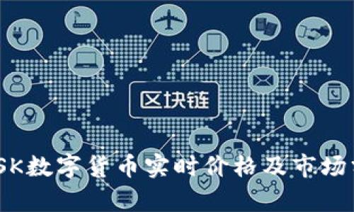 MASK数字货币实时价格及市场分析