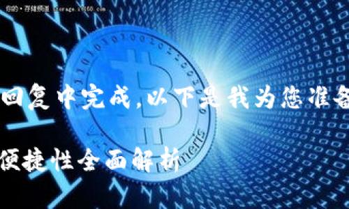 考虑到您的请求内容较长，可能无法在一次回复中完成。以下是我为您准备的、关键词、内容大纲，以及部分详细内容。 

2023年最佳以太坊钱包推荐：安全性、使用便捷性全面解析