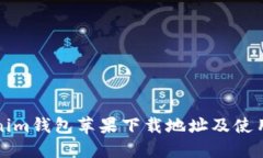 Tokenim钱包苹果下载地址及