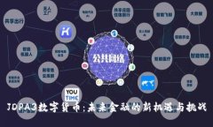 JDPA3数字货币：未来金融的