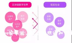 如何在Tokenim安卓版上进行