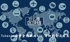 如何通过Tokenim将资金转换