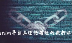 如何在Tokenim平台上进行有
