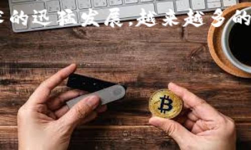 在讨论“tokenim”是否有用之前，我们需要明确tokenim的背景和功能。Tokenim是一个加密生态系统的一部分，主要用于数字资产的管理和交易。随着数字货币和区块链技术的迅猛发展，越来越多的人开始关注这些数字资产的用途和价值。在使用tokenim时，用户可能会思考以下问题：它的实际应用是什么？在当前市场中，它的价值如何？以及如何有效地利用tokenim等。

为了使大家更全面地了解tokenim及其应用，我将设置一个和关键词，并在此基础上展开详细内容。

Tokenim的全面分析：在数字资产管理中的价值与应用
