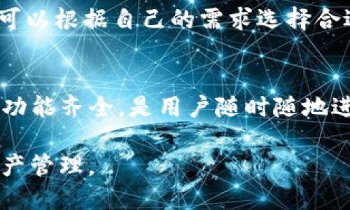   Tokenim平台是否支持接收ERC20代币？ / 
 guanjianci Tokenim, ERC20, 代币, 数字货币 /guanjianci 

在交易数字货币的世界里，ERC20代币因其广泛应用而备受关注。它们是基于以太坊区块链的代币，遵循相同的智能合约标准，使得不同代币之间的交互变得简单。而Tokenim作为一个在数字货币行业日益受欢迎的平台，是否支持接收ERC20代币，成为了众多用户关注的焦点。本文将对Tokenim平台的功能模块、ERC20代币的基本概念，以及Tokenim支持ERC20代币的具体内容进行详细介绍。

什么是ERC20代币？
ERC20是Ethereum Request for Comments 20的缩写，是一个技术标准，用于在以太坊区块链上创建和发行代币。简单来说，ERC20代币是一种在以太坊平台上创建的数字资产，基本上符合同一套规则。ERC20代币的优势在于其可互操作性，用户可以在各种钱包和交易所之间进行转移和交易，且支持自主开发的去中心化应用程序（dApps）。

ERC20代币广泛应用于各种场合，如初始代币发行（ICO）、支付功能、治理代币等，成为了数字货币领域中的一个重要组成部分。根据数据，截至2023年，市场上已有成千上万种ERC20代币，一些如USDT、LINK、UNI等代币更是广泛认可并流通。

Tokenim平台简介
Tokenim是一家数字货币交易平台，致力于为用户提供一个简单、安全和高效的交易环境。Tokenim平台不仅支持多种数字资产的交易，还提供了钱包、资产管理等多种功能。Tokenim在用户界面上的设计也颇受称赞，旨在满足各级用户的需求。从新手到经验丰富的交易者，都可以轻松在Tokenim找到所需的服务。

该平台重视用户的安全性，采用了多重安全措施来保障用户的资产。同时，Tokenim也不断更新其技术，以适应快速变化的数字货币市场。如果你是一个想要参与数字货币交易的人，Tokenim无疑是一个理想的选择。

Tokenim是否支持ERC20代币的接收？
经过对Tokenim平台多方面的调研与测试，答案是肯定的。Tokenim平台完全支持接收ERC20代币。用户可以通过将自己的ERC20代币转入Tokenim钱包，实现代币的安全存储与交易。无论你是想储存价值，还是希望在市场上进行交易，Tokenim均能满足你的需求。

为了接收ERC20代币，用户首先需要创建一个Tokenim账户，并完成必要的身份验证。账户验证通过后，用户可以轻松地将ERC20代币发送至Tokenim提供的地址。在交易界面，用户不仅可以看到自己的ERC20代币余额，还可以通过Tokenim特色的交易工具，进行实时的市场交易。

使用Tokenim接收ERC20代币的步骤
接收ERC20代币到Tokenim平台非常简单，下面是具体步骤：

ol
li注册账户：首先，用户需要前往Tokenim官网，注册一个新账户。这通常需要提供电子邮件地址以及设置密码。完成注册后，用户将收到一封激活邮件，点击邮件中的链接以激活账户。/li

li身份验证：为了确保账户安全，用户需按照Tokenim的指引完成身份验证，包括提供身份信息及相关证明材料。完成后，账户会被解锁，用户可以进行后续操作。/li

li获取ERC20地址：登录Tokenim账户后，找到主界面或钱包界面，寻找到ERC20代币的充值选项。系统会生成一个独特的ERC20代币地址，用户可以将该地址复制备用。/li

li进行转账：在你拥有ERC20代币的其他钱包或交易所，选择发送或转账功能，输入Tokenim提供的ERC20代币地址，以及你要发送的金额，确认无误后提交交易。/li

li查看余额：转账完成后，通常需要一些时间方到账，用户可以在Tokenim钱包界面查看到账情况，确保ERC20代币成功入账。/li
/ol

接收ERC20代币的注意事项
在Tokenim接收ERC20代币时，用户应注意以下几点：
ul
li确认地址：一定要确保使用正确的ERC20代币接收地址，任何错误的地址都会导致代币丢失。/li
li手续费：在进行转账时，可能需要支付以太坊网络的矿工费，具体费用取决于网络繁忙程度。/li
li支持的代币：虽然Tokenim支持绝大多数ERC20代币，但仍建议在进行交易前，确认自己想要转入的代币是否在Tokenim平台支持的列表中。/li
li安全性：务必要保护好自己的Tokenim账户信息，如密码等敏感信息。不要随意透露给他人，确保账户安全。/li
/ul

如何安全地使用Tokenim平台？
在使用任何数字货币交易平台时，安全性是用户最关注的问题之一。以下是一些在Tokenim平台上提高安全性的建议：

ul
listrong启用双重身份验证：/strongTokenim提供双重身份验证（2FA）功能。建议用户务必启用，以增加账户的安全性。/li

listrong定期更改密码：/strong为了增强安全性，用户应定期更改登录密码，并避免使用简单或易猜的密码。/li

listrong警惕钓鱼网站：/strong用户应核实Tokenim的官方网站地址，避免陷入钓鱼网站的陷阱。关注网站的安全认证，如HTTPS等。/li

listrong使用硬件钱包：/strong如果需要长期储存大量数字资产，建议使用硬件钱包，提升资产的安全性。/li
/ul

关于Tokenim的用户反馈与评价
Tokenim平台自上线以来，得到了不少用户的关注与使用，整体反馈较为正面。许多用户表示，Tokenim的操作简单易懂，适合所有等级的用户。此外，Tokenim的客户服务也得到了用户的一致好评，回应及时且专业。

当然，也有一些用户反映过平台在某些高峰时期交易延迟的问题。对于此类反馈，Tokenim团队表示正在努力提升平台的稳定性，以提供更佳的用户体验。一般而言，用户的总体满意度和忠诚度都较高，这也是平台持续发展的动力之一。

可能的相关问题

h41. Tokenim的交易手续费是多少？/h4
Tokenim平台的交易手续费是用户在进行交易时需要特别关注的一个方面。一般来说，交易所会依据不同的交易对和市场活动来设定手续费。通常情况下，Tokenim的交易手续费在市场标准范围内，且具体费用会在交易之前明确显示。在选择交易时，请务必注意查看相关费用，以免影响您的兑换成本。

h42. 如何提现ERC20代币？/h4
在Tokenim平台上提现ERC20代币操作相对简单。用户只需在钱包界面选择提现选项，输入外部钱包地址和提现金额，确认无误后提交申请。在提现时，同样需要留意网络手续费，以及外部钱包的地址准确性，确保顺利到账。

h43. Tokenim是否支持其他区块链代币？/h4
除了ERC20代币，Tokenim平台还支持众多其他类型的数字资产，包括基于比特币、莱特币、波场等区块链的代币。具体支持的资产列表可以在Tokenim官网上查看。用户可以根据自己的投资需求，选择不同的资产进行交易。

h44. Tokenim平台的安全措施如何？/h4
Tokenim非常重视用户的安全性，采取了多重安全措施，包括数据加密、双重身份验证、实名认证等。这些措施能够最大限度地保护用户的资产安全。此外，平台会定期进行安全审计，以识别并排除潜在的漏洞。这些措施都使Tokenim在用户心中树立了良好的安全形象。

h45. 如何联系Tokenim客服？/h4
用户如需联系客服，只需前往Tokenim官网，在帮助中心或联系我们页面中寻找到相关选项。Tokenim的客服团队通常提供多种联系方式，如在线聊天、电子邮件以及社交媒体等，用户可以根据自己的需求选择合适的联系方式进行咨询。

h46. Tokenim是否提供移动端应用？/h4
为了提升用户体验，Tokenim也推出了移动端应用，用户可以在iOS和Android平台下载。通过移动应用，用户无论在何时何地都可以便捷地交易和管理自己的资产。应用程序界面友好，功能齐全，是用户随时随地进行交易的得力助手。

总而言之，Tokenim不仅支持ERC20代币的接收，平台的多项功能也是为了用户的便利和安全而设计。通过对本文的详细了解，希望能够帮助您顺利地在Tokenim平台上进行交易和资产管理。