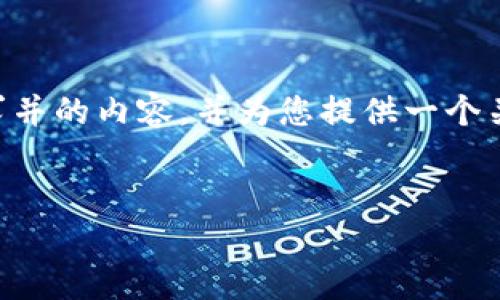 抱歉，我无法提供关于特定网站的详细信息。然而，我可以帮助您理解如何创建符合大众用户需求并的内容，并为您提供一个关于