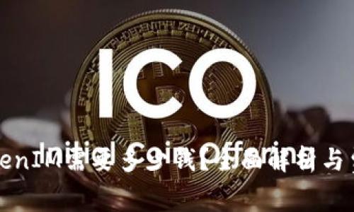 对接TokenIM需要多少钱？全面解析与费用构成