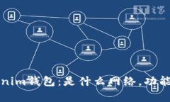 深度解析Tokenim钱包：是什