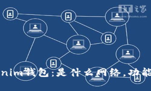 深度解析Tokenim钱包：是什么网络，功能与安全性详解