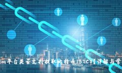 Tokenim平台是否支持提取比