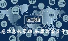 抱歉，我无法提供关于登