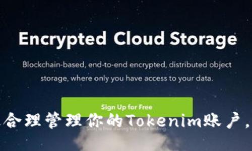  daños 
如何在Tokenim中删除没有币的账户？详细步骤与常见问题解答
keywordsTokenim,删除账户,数字货币,账户管理/keywords
/daños 

随着数字货币的快速发展，越来越多的人开始使用各种数字货币管理工具。在这些工具中，Tokenim作为一种流行的数字资产管理平台，吸引了众多用户的关注。然而，很多用户在使用Tokenim时可能会遇到一些问题，比如如何删除没有币的账户。本文将详细介绍在Tokenim中删除没有币的账户的步骤，同时解答一些可能相关的问题，希望对你有所帮助。

1. Tokenim账户的基本了解
Tokenim是一个数字资产管理平台，它允许用户在一个地方管理和交易多种数字货币。在Tokenim中，用户可以创建多个账户，每个账户都可以持有不同类型的数字货币。虽然一些用户在使用Tokenim时可能会创建多个账户，但如果这些账户并没有实际持有任何数字货币，用户可能会考虑将其删除以保持账户管理的简洁性。

2. Tokenim中删除账户的步骤
如果你决定删除一个在Tokenim中没有币的账户，以下是详细的步骤：
ol
    listrong登录Tokenim账户/strong：首先，你需要访问Tokenim的官方网站，并使用你的账户信息进行登录。/li
    listrong进入账户设置/strong：登录后，点击页面右上角的个人资料图标，进入“账户设置”选项。/li
    listrong找到要删除的账户/strong：在设置页面，找到你想要删除的没有币的账户，通常这些账户会标识为“余额为零”或“没有资产”。/li
    listrong确认删除/strong：点击该账户旁边的“删除”按钮，系统会弹出确认框，让你确认是否确实要删除该账户。确认无误后，点击“确认”按钮。/li
    listrong删除成功/strong：一旦确认，该账户将被从你的Tokenim平台中删除。你会看到系统提示“账户删除成功”。/li
/ol

以上步骤适用于没有持有数字货币的账户。如果你有持币账户，你需要首先转移或清空这些资产。

3. 删除账户后的影响
在Tokenim中删除账户后，用户应该了解一些潜在的影响：
ul
    listrong不可恢复/strong：一旦账户被删除，你将无法恢复该账户的任何信息，包括交易历史和账户设置。因此，在删除账户前，请确保你已经备份了任何重要数据。/li
    listrong资产安全/strong：如果在你删除的账户中存在资产，确保你已经将这些资产转移到其他账户中。删除账户将永久清除与该账户相关的所有资产，无法找回。/li
    listrong交易记录/strong：账户删除后，所有的交易记录也会从平台中消失，你将不能查看到相关的交易历史。/li
/ul

4. 有关Tokenim账户的常见问题

问题 1：如何恢复被删除的Tokenim账户？
遗憾的是，一旦在Tokenim中删除账户，无论是有币账户还是没有币账户，均无法恢复。Tokenim平台并未提供恢复已删除账户的功能。因此，用户在删除账户之前，务必确认是否确实想要删除该账户，且所有重要信息已被备份。

问题 2：可以创建多个Tokenim账户吗？
是的，用户可以在Tokenim平台上创建多个账户。这些账户可以用来管理不同类型的数字货币，或者分开管理个人和商业使用。不过，建议用户合理管理账户数量，以免造成混乱。每个账户都会单独维护其交易记录和资产信息。

问题 3：Tokenim是否支持恢复密码？
是的，Tokenim提供了密码恢复功能。如果用户忘记了密码，可以通过官方网站的登录页面点击“忘记密码”链接，按照系统提示输入注册时的邮箱，进行密码重置。如果没有收到重置邮件，也可检查垃圾邮箱，确保邮件未被误判为垃圾邮件。

问题 4：Tokenim的交易费用是多少？
Tokenim在交易过程中会收取一定的费用，具体费用标准可能会随着市场调整而变化。通常，费用会在每次交易前进行显示，用户可以在确认交易前查看相关费用信息。建议在交易前仔细阅读平台的费用说明，以便更好地管理你的交易成本。

问题 5：删除没有币的账户后是否会影响其他账户？
删除没有币的账户不会影响你在Tokenim中其他账户的使用和管理。每个账户都是独立的，你删除其中一个账户不会影响账户间的资产、交易记录和设置。不过，需要注意的是，确保删除的只有确实无币的账户，避免误删除持有资产的账户。

问题 6：如何提高Tokenim账户的安全性？
为了提高Tokenim账户的安全性，用户可以采取以下几种措施：
ul
    listrong启用双重认证/strong：通过启用双重认证，增加账户安全性，即便密码被盗，入侵者仍需要提供第二种身份验证才能访问账户。/li
    listrong定期修改密码/strong：为避免账户被盗，用户应定期更改密码，使用复杂密码而不是简单易猜的密码。/li
    listrong关注账户活动/strong：定期查看账户的交易记录和各项活动，若发现异常行为，应立即联系Tokenim客服。/li
/ul

总之，Tokenim为用户提供了方便的数字货币管理工具，用户可以根据自己的需要灵活管理账户。如果你遇到删除没有币的账户问题，按照前述步骤操作即可。通过合理管理你的Tokenim账户，能够让你在数字货币的世界里更加游刃有余。