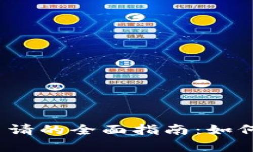 数字货币专利申请的全面指南：如何保护您的创新？