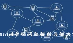 Tokenim卡顿问题解析与解决