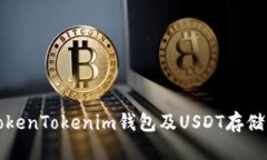 深入解析TokenTokenim钱包及