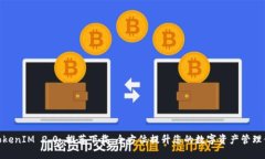 : TokenIM 2.0 推荐下载：全方