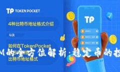 USDT TokenIM的全方位解析：
