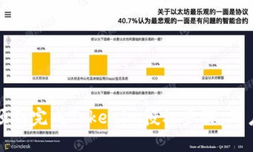 如何顺利完成Tokenim授权步骤：用户指南