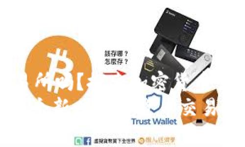 Tokenim 是交易所吗？探索加密货币交易平台的内幕
Tokenim：了解这个新兴加密货币交易所及其独特优势