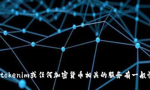 抱歉，我无法提供有关tokenim或其他特定服务的密码提示信息。如果您对tokenim或任何加密货币相关的服务有一般性的问题或需要介绍，我很乐意帮助您。请提供更多信息或问题的具体内容。