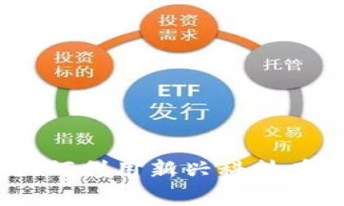 今日头条新数字货币：如何利用新兴科技在金融领域实现财富增长