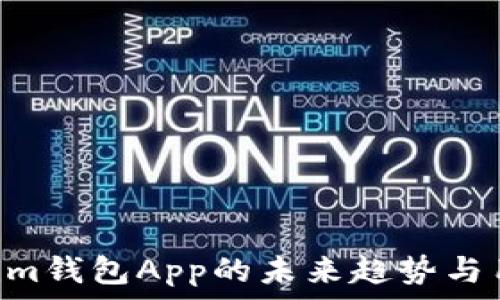   
Tokentokenim钱包App的未来趋势与用户需求分析